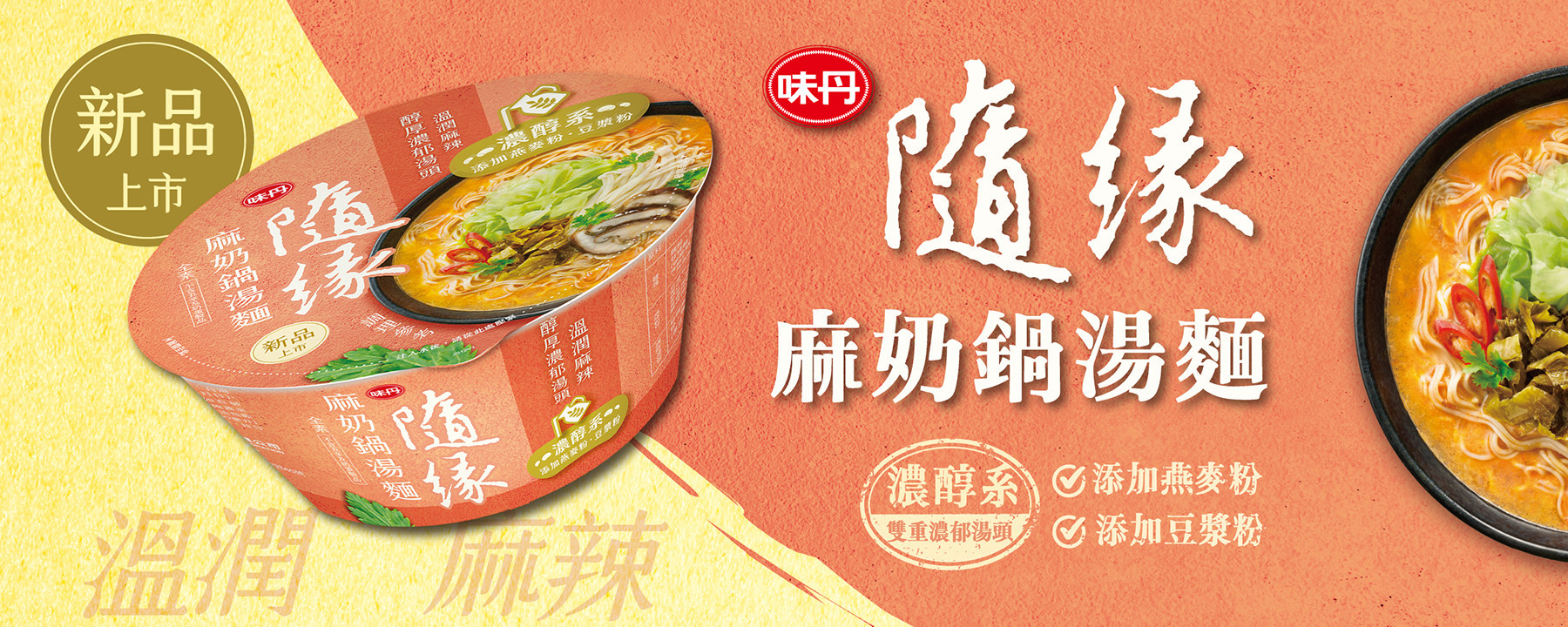 麻奶鍋